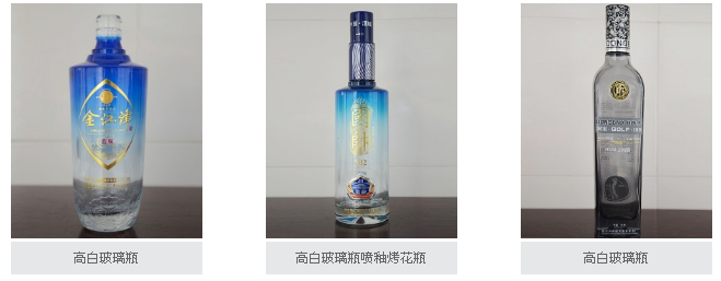 高白玻璃酒瓶.png